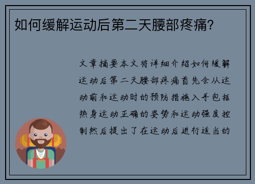 如何缓解运动后第二天腰部疼痛? 如何缓解运动后第二天腰部疼痛?