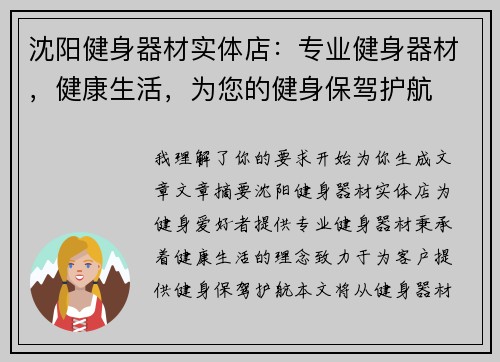 沈阳健身器材实体店：专业健身器材，健康生活，为您的健身保驾护航